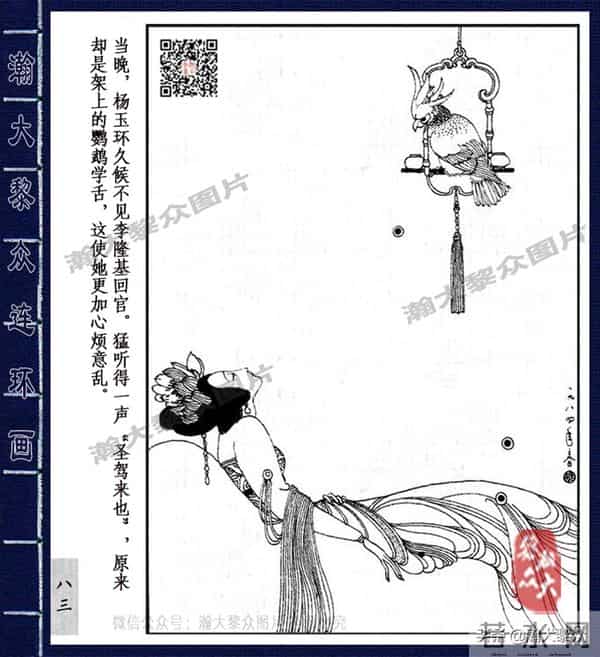 织女死了图片(二)卢延光经典传奇戏剧连环画《长生殿》杨贵妃之死