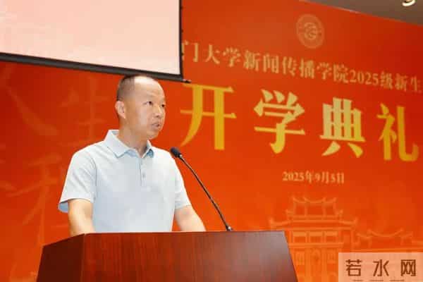 开学典礼讲话稿新闻传播院校开学致辞合集，哪句戳中了你？