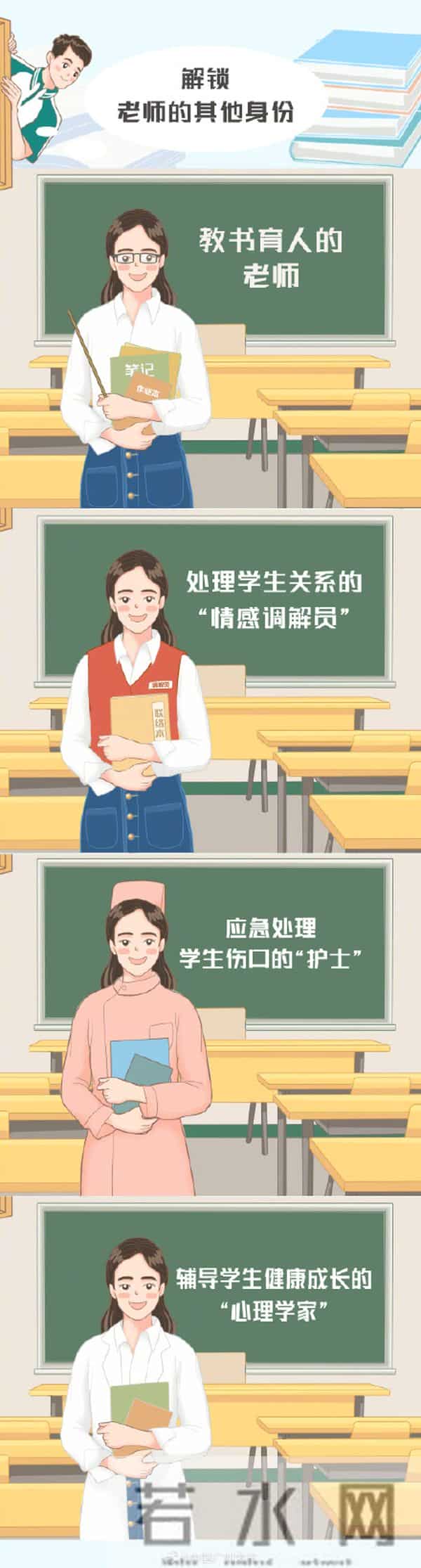 今年的教师节是第几个