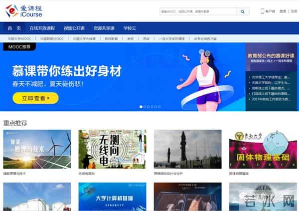 推荐8个公开课类学习网站