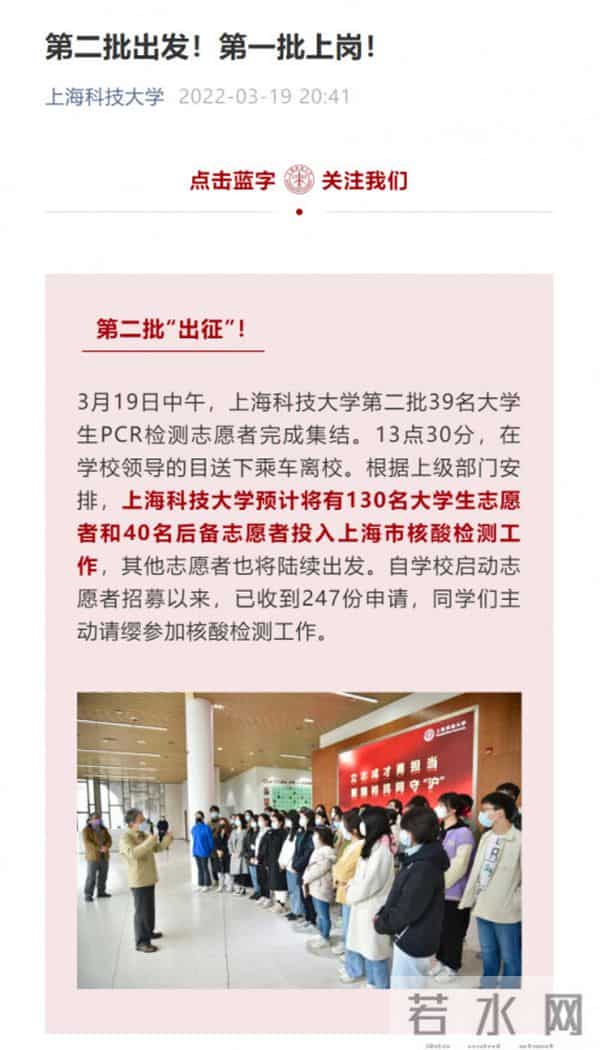 上海高校大学生请战书刷屏