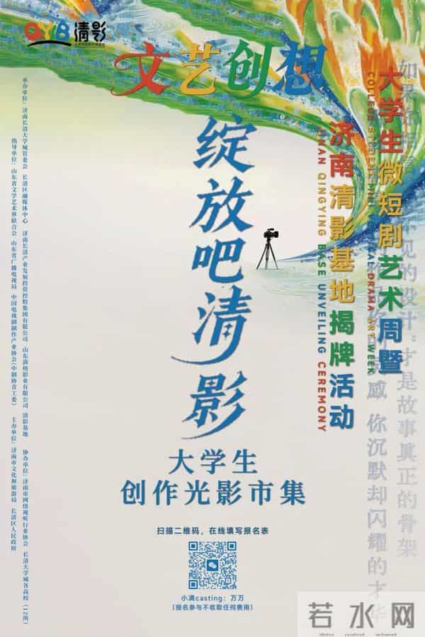 大学生话剧剧本100万元专项资金助力，首届大学生微短剧艺术周暨济南清影基地揭牌活动即将启幕