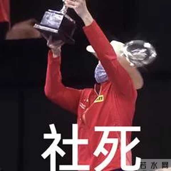 社死现场什么意思