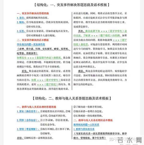 教资面试评分标准