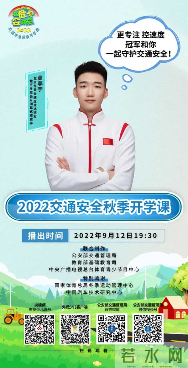 开学第1课2022年直播