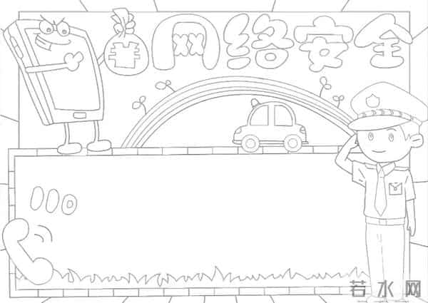 网络安全教育手抄报