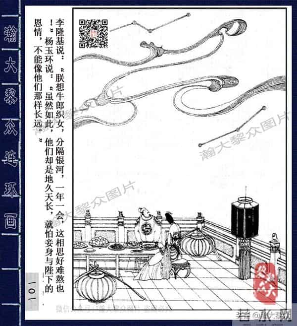 织女死了图片(二)卢延光经典传奇戏剧连环画《长生殿》杨贵妃之死