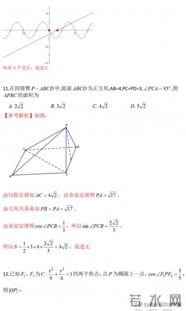 2023全国甲卷2023年高考全国甲卷理科数学试题及参考答案(高清版)