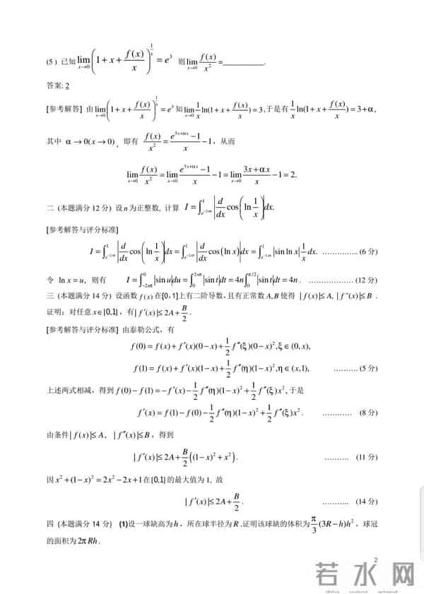 大学生数学竞赛试题
