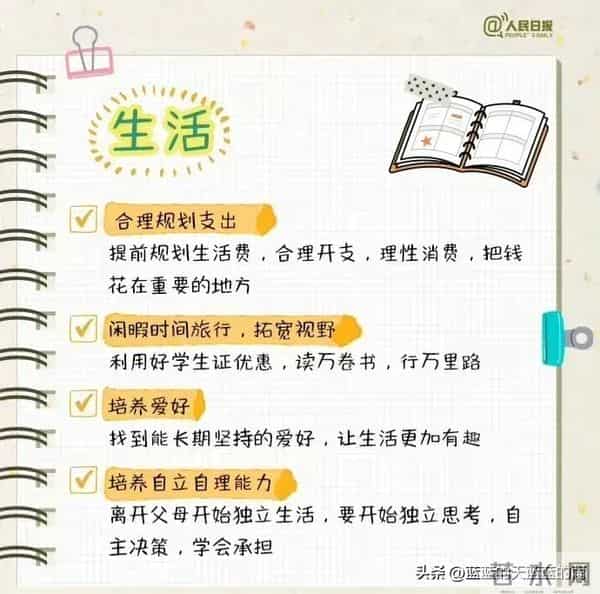 大学生学习计划人民日报发布:送给准大一新生的4年大学学习计划!干货必收藏