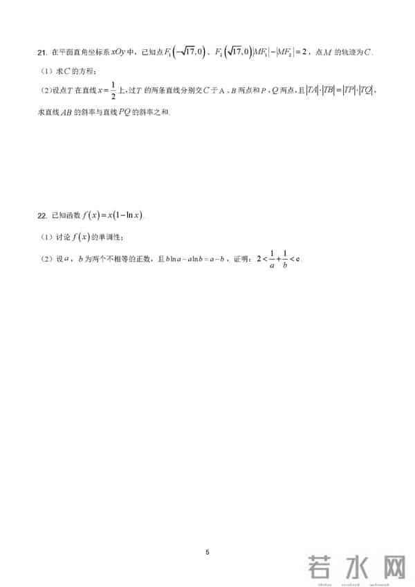 2021新课标一卷数学试卷及参考答案