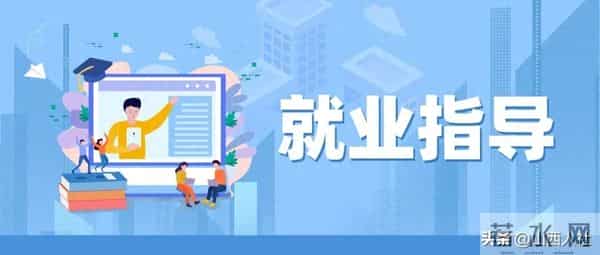 毕业生关于就业这二十个问题你是否知晓？