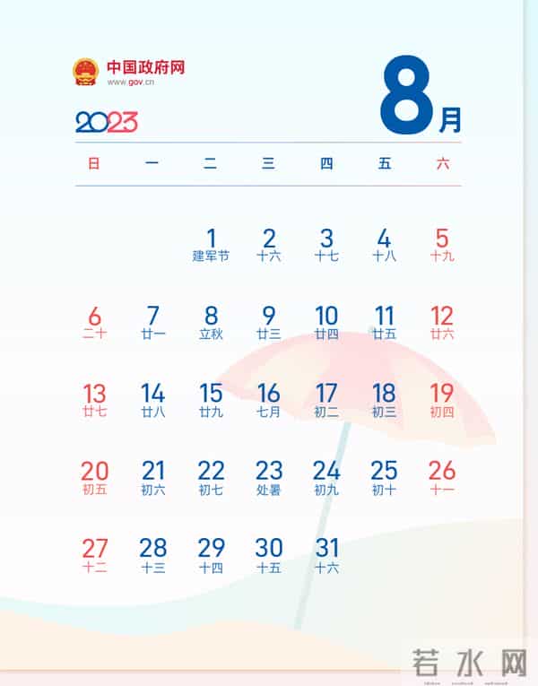 2023国家五一放假通知