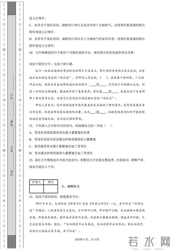 2021全国一卷语文作文