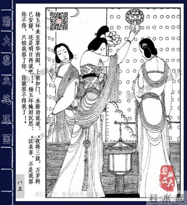 织女死了图片(二)卢延光经典传奇戏剧连环画《长生殿》杨贵妃之死