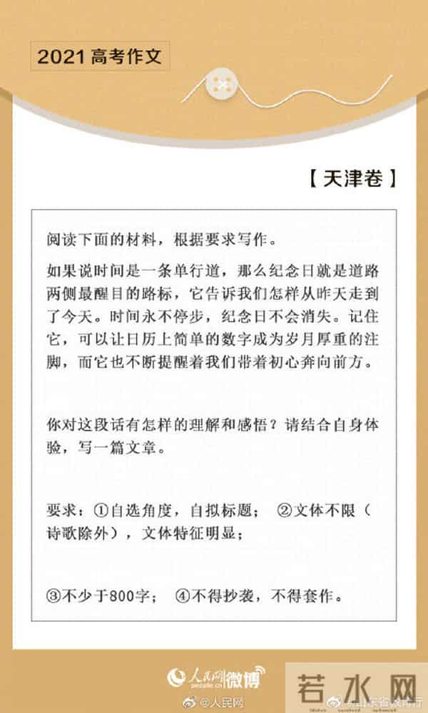 高考作文2021转存！2021高考作文题全汇总