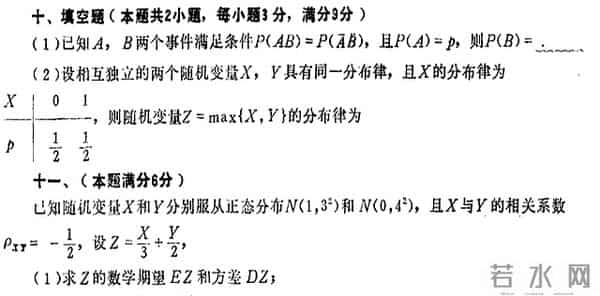 1994年全国硕士入学考试数学试题,重温一下大学被高数折磨的日子