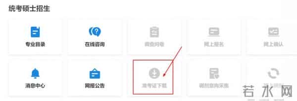 研究生准考证定了！2026考研准考证打印时间确定！