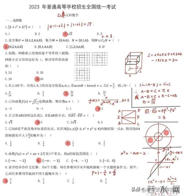 2023全国乙卷对分啦：又新又全的2023年全国高考各科真题及答案（全国乙卷）
