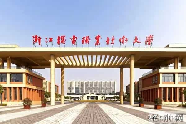 东海科学技术学院十四五期间，浙江新增3所高校，22所高校实现办学层次升级