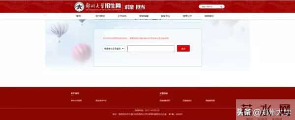 郑州大学录取查询