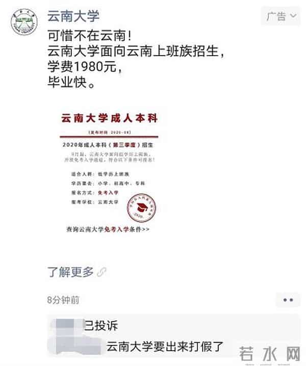 云大成教在线严正声明！云南大学“在线打假”，这些网站与云大无关