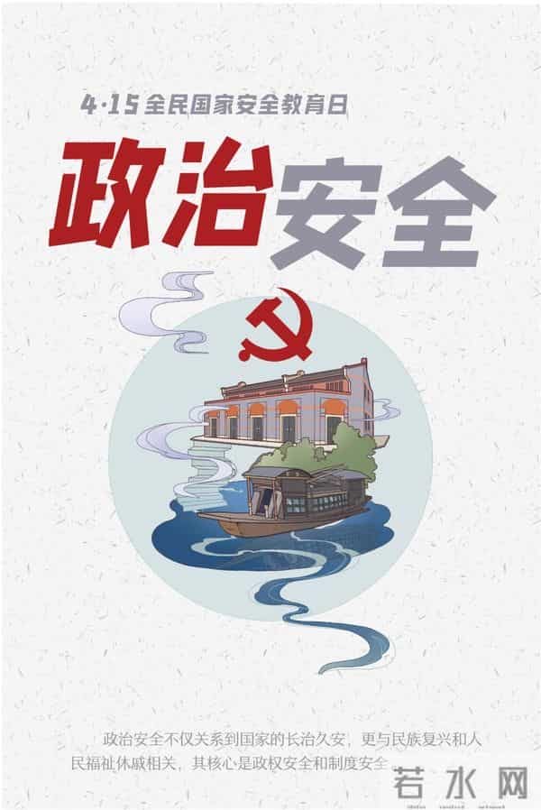 415国家安全教育日内容