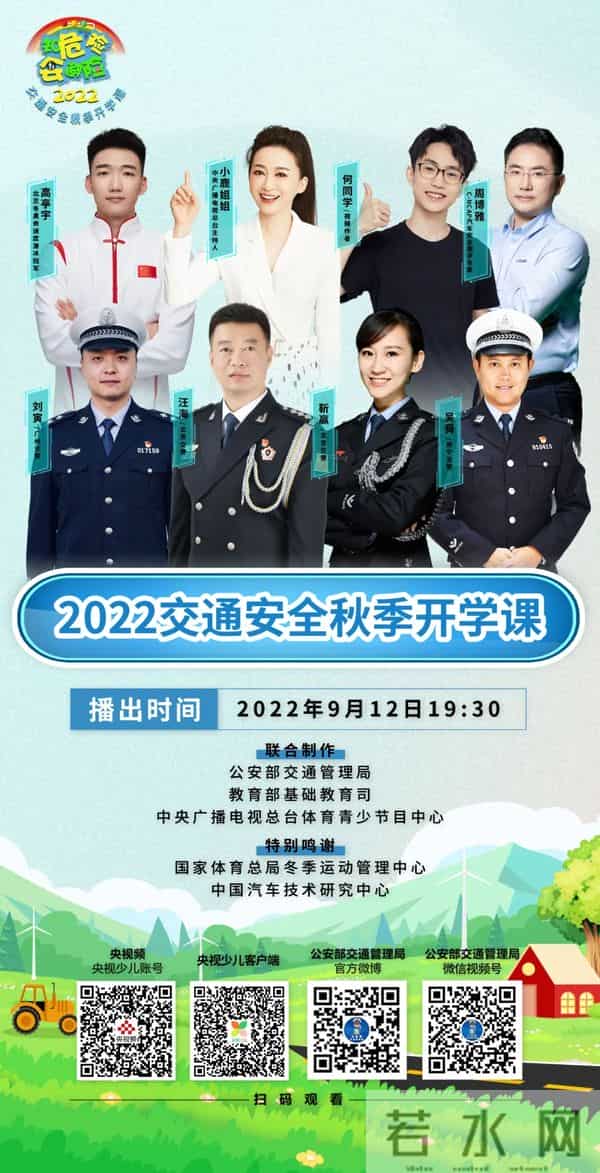 开学第1课2022年直播