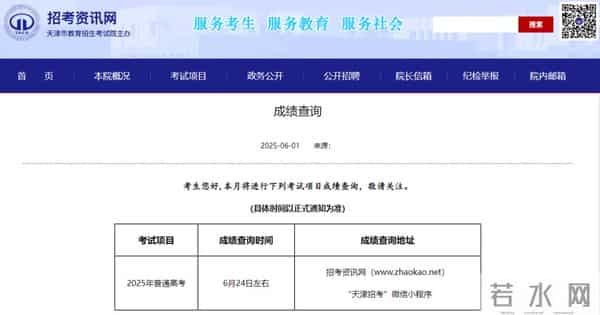 2024年高考成绩公布时间