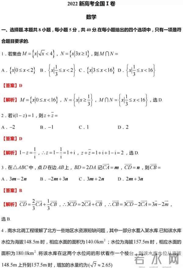 2022年新高考(1卷)数学试题及解析