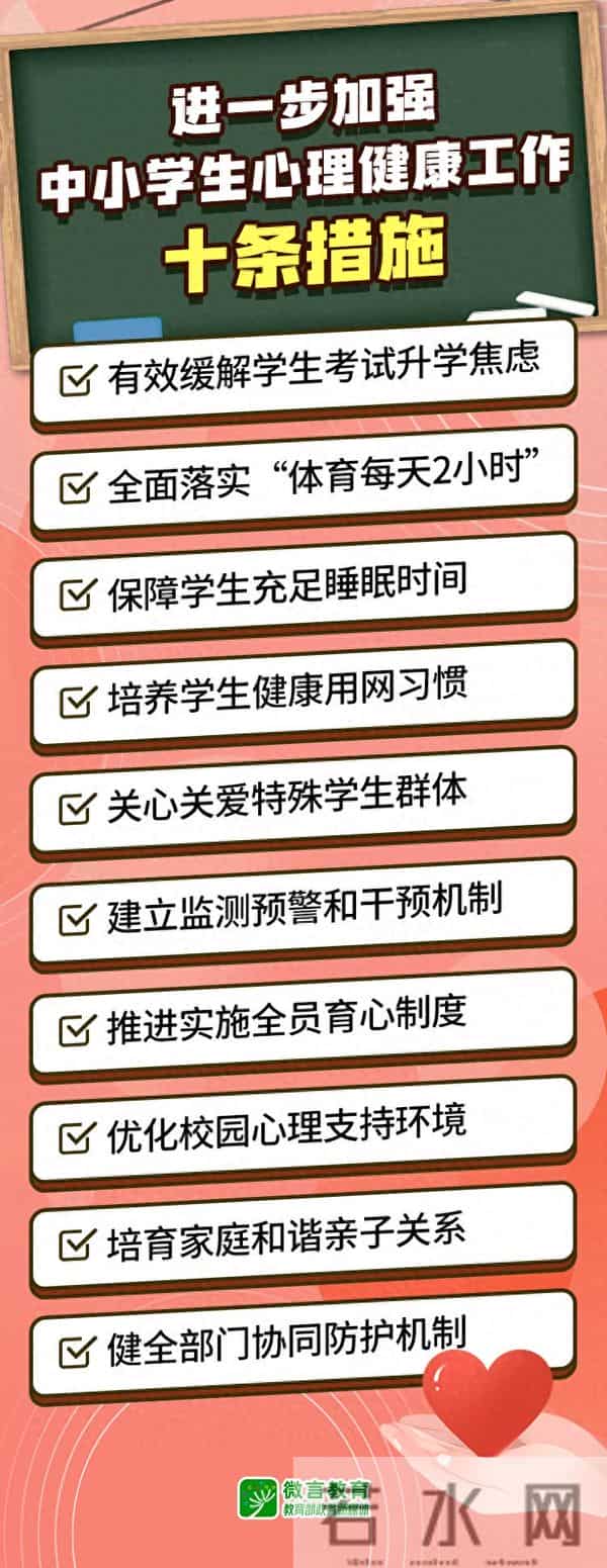 心理健康小常识教育部发布10条措施，加强中小学生心理健康工作