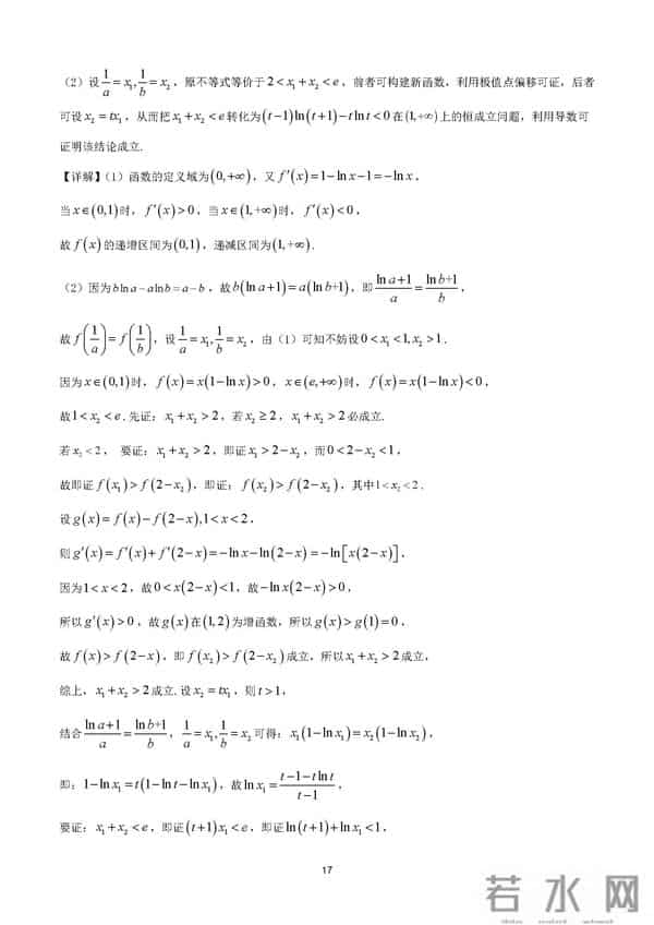 2021新课标一卷数学试卷及参考答案