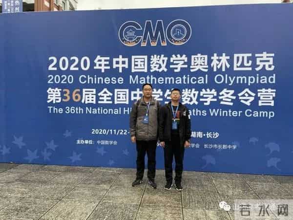 数学竞赛成绩2020全国数学奥赛成绩出炉,山东获3金7银3铜,在这些高中