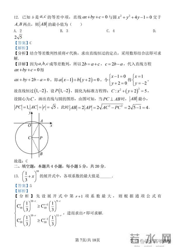 2024全国甲卷2024全国数学甲卷真题（解析）比起新高考1-2卷，甲卷是真的简单