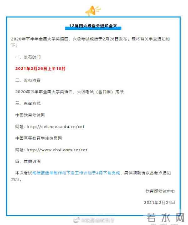 2020年12月四六级时间