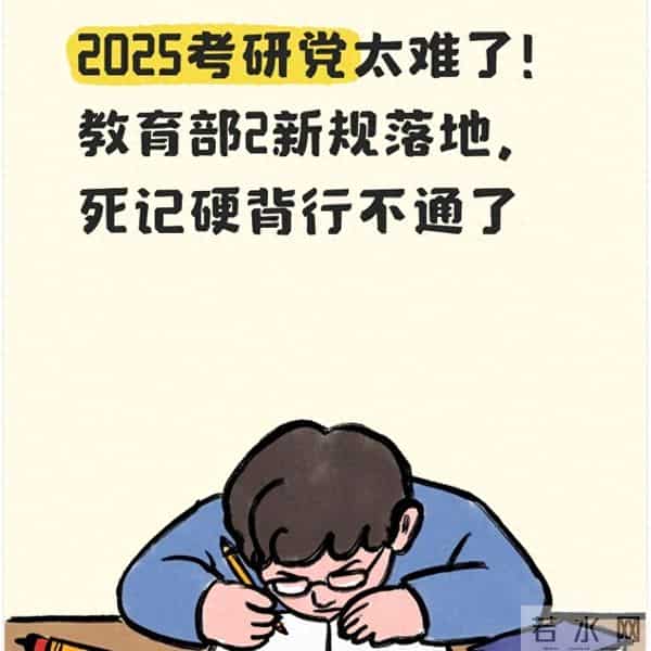 2025考研是百年难遇的一年吗