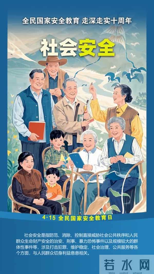 一组海报了解何为“国家安全”