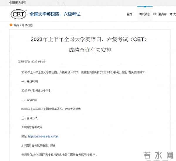 四六级成绩查询2023年下半年