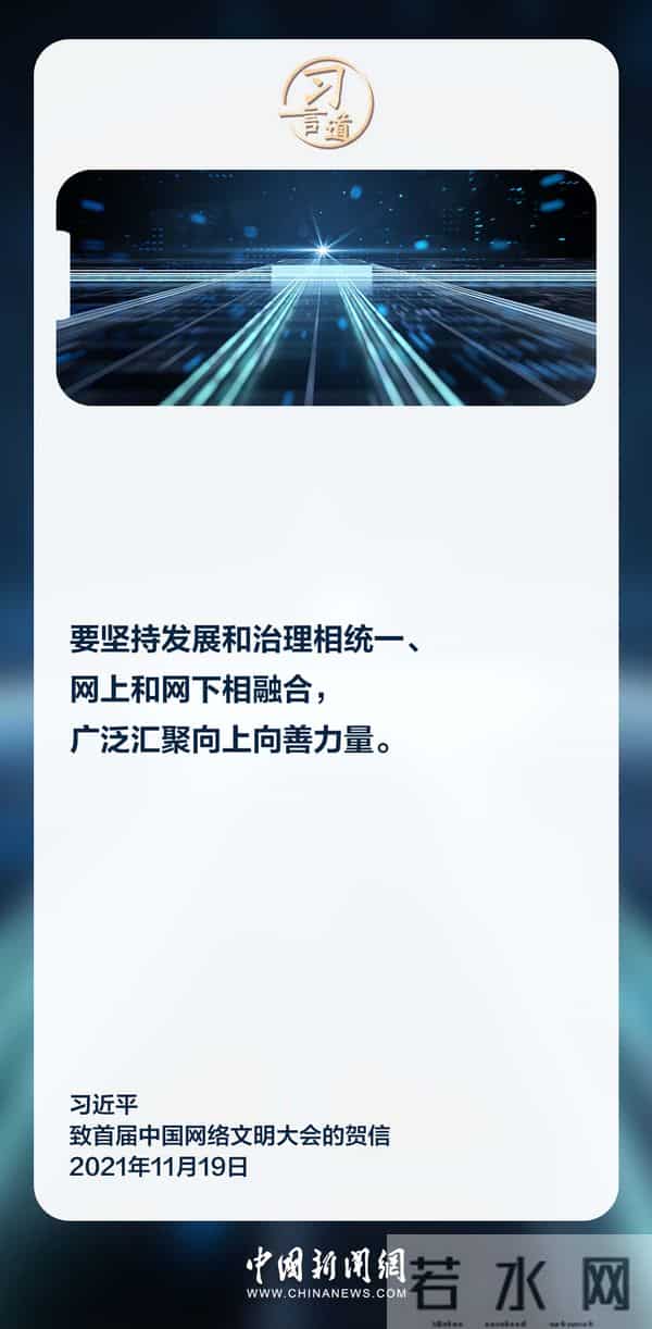 营造一个风清气正的网络空间