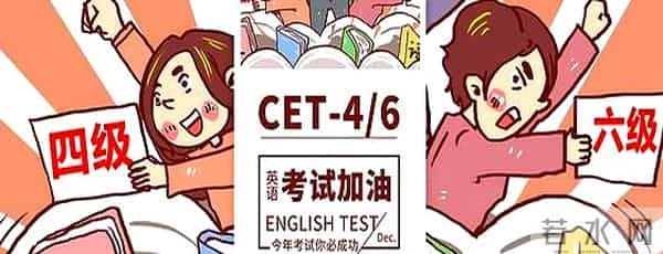 大学英语四级考试技巧