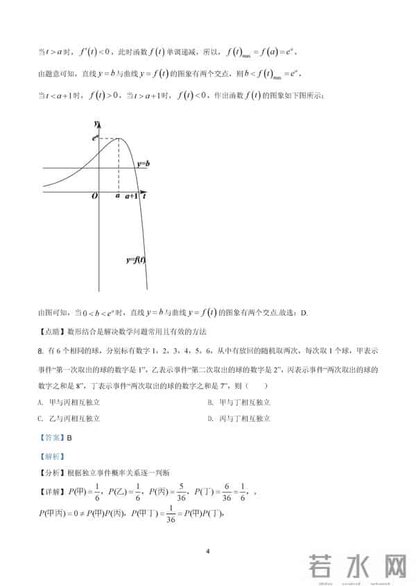 2021新课标一卷数学试卷及参考答案