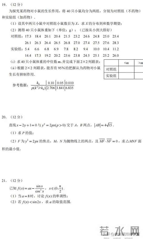 2023全国甲卷2023年高考全国甲卷理科数学试题及参考答案(高清版)