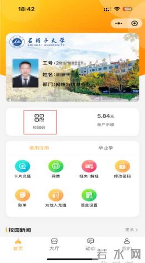 学生账号登录入口