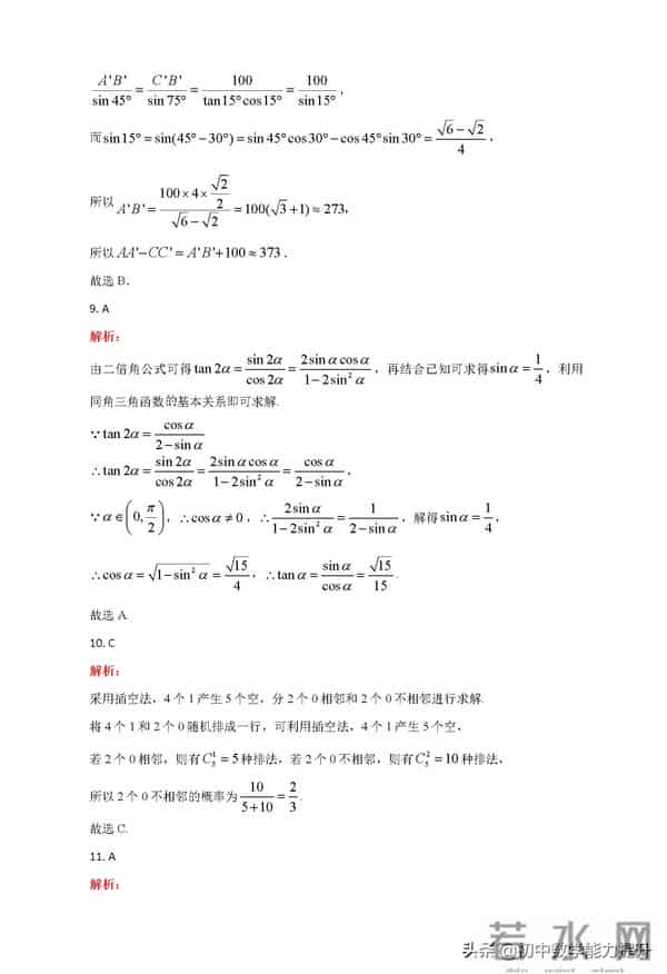 2021全国甲卷2021年高考真题——数学(理)(全国甲卷)Word解析版
