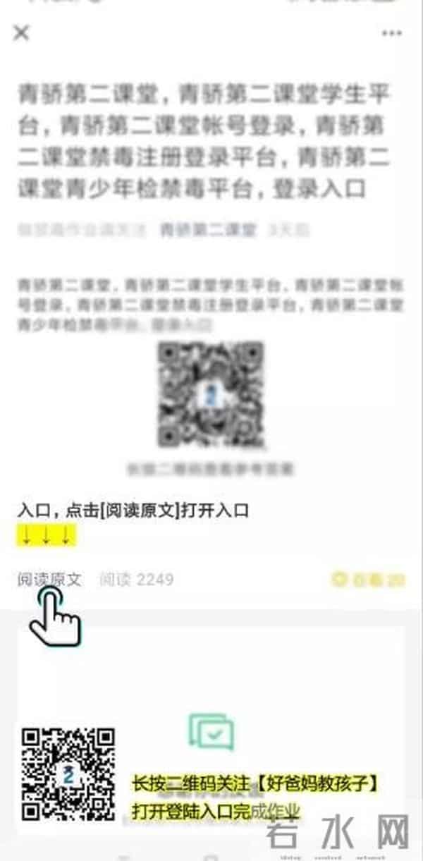 青骄第二课堂登录地址最新大全平台入口2020 青骄第二课堂手机登录网址入口