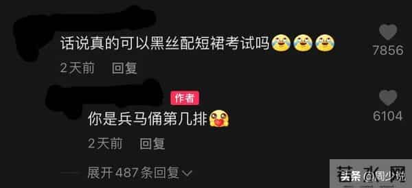 南京艺术学院,一女大学生竟穿黑丝参加期末考试,网友们纷纷调侃