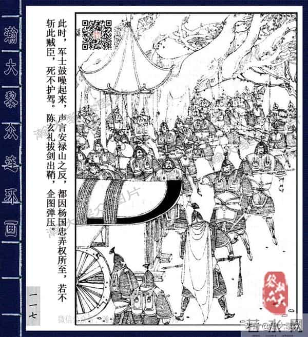 织女死了图片(二)卢延光经典传奇戏剧连环画《长生殿》杨贵妃之死