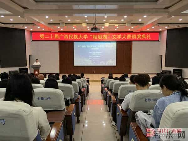 广西民族大学相思湖论坛