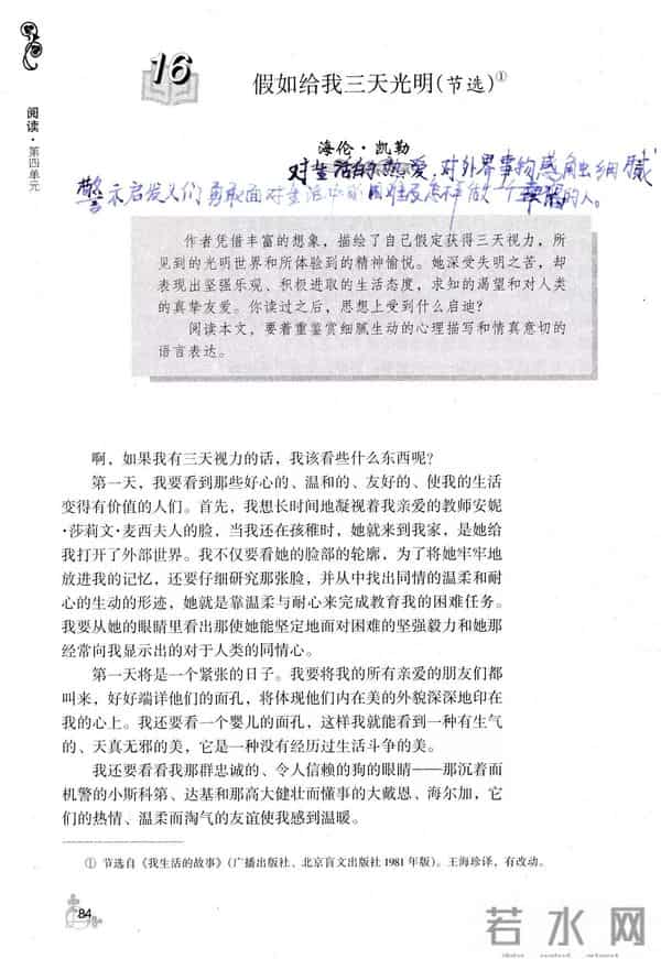 假如给我三天光明全文