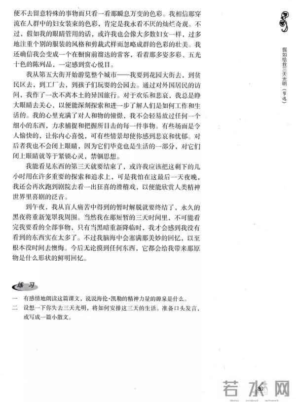 假如给我三天光明全文